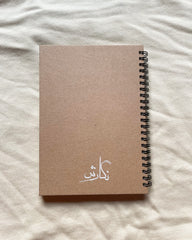 Daisy Flowers - Kraft Embroidered Notebook