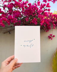 Meri Eidi to tum se hai| Eid Greeting Card