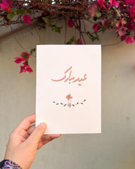 Eid Mubarak| Eid Greeting Card