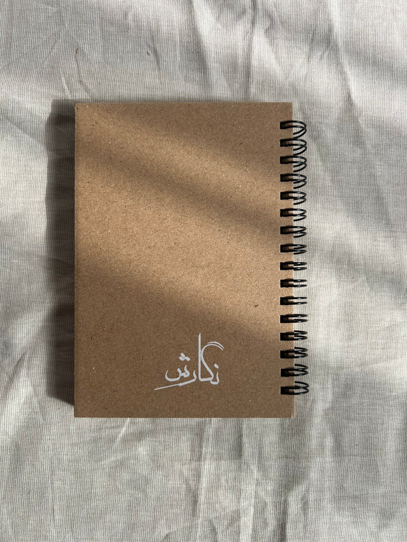 I am Myself | "English Quoted Notebooks"