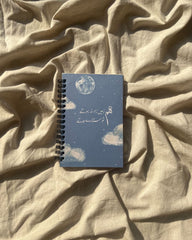 Zameen zad  |"Urdu Quote" Notebooks Collection