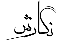 Nigarish