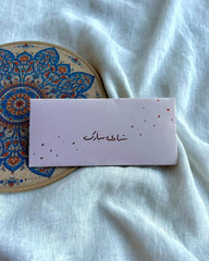Shadi Mubarak | Wedding Envelope