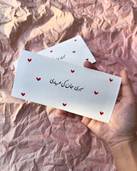 Meri Jan Ki Eidi | Single Eid Envelope