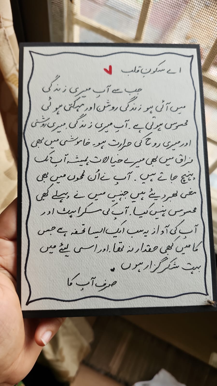 Urdu Wish Note for your Wife | Greeting Card